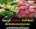 ແຂວງໄຊຍະບູລີ ອອກແຈ້ງການ ຫ້າມນຳເຂົ້າສິນຄ້າທີ່ບໍ່ຈຳເປັນຈາກຕ່າງປະເທດມາຈຳໜ່າຍພາຍໃນແຂວງ