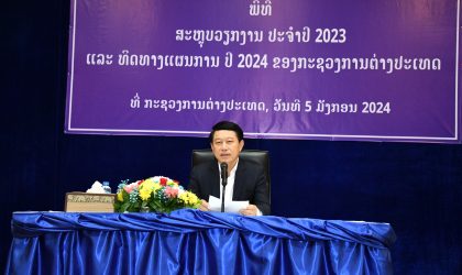 ປີຜ່ານມາ ກະຊວງການຕ່າງປະເທດ ສາມາດເສີມສ້າງຖານະບົດບາດຂອງ ສປປ ລາວ ສູງເດັ່ນຂຶ້ນຢູ່ໃນເວທີພາກພື້ນ ແລະ ສາກົນ