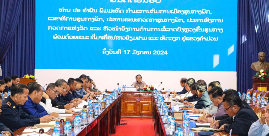 ແຂວງຄຳມ່ວນ ກວດພົບໂຄງການລົງທຶນບໍລິສັດຕ່າງໆ ແລະ ຂອງລັດມີຜົນເສຍຫາຍເປັນຈຳນວນຫລວງຫລາຍ ແຂວງຄຳມ່ວນ ກວດພົບໂຄງການລົງທຶນບໍລິສັດຕ່າງໆ ແລະ ຂອງລັດມີຜົນເສຍຫາຍເປັນຈຳນວນຫລວງຫລາຍ