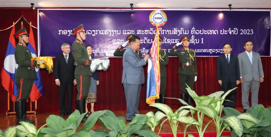 ຮອງນາຍົກ ປະດັບຫລຽນໄຊແຮງງານຊັ້ນ I ໃຫ້ກະຊວງ ຮສສ ຮອງນາຍົກ ປະດັບຫລຽນໄຊແຮງງານຊັ້ນ I ໃຫ້ກະຊວງ ຮສສ