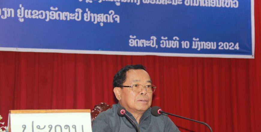 ຄະນະນຳແຂວງອັດຕະປື ຕ້ອງເຂັ້ມງວດຕໍ່ການລັກລອບຂຸດຄົ້ນແຮ່ທາດຕ່າງໆ