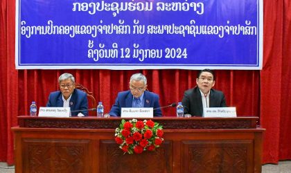 ປຶກສາຫາລື ຮ່ວມລະຫວ່າງ ອົງການປົກຄອງ ແຂວງ ກັບສະພາປະຊາຊົນແຂວງຈຳປາສັກ