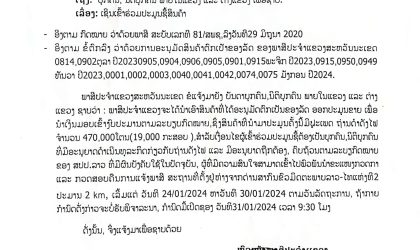 ສະຫວັນນະເຂດ ເປີດປະມູນຖ່ານດຳດັງໄຟ 470.000 ໂຕນ ເພື່ອມອບເງິນເຂົ້າງົບປະມານ