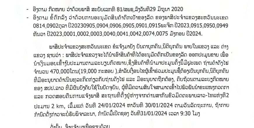 ສະຫວັນນະເຂດ ເປີດປະມູນຖ່ານດຳດັງໄຟ 470.000 ໂຕນ ເພື່ອມອບເງິນເຂົ້າງົບປະມານ