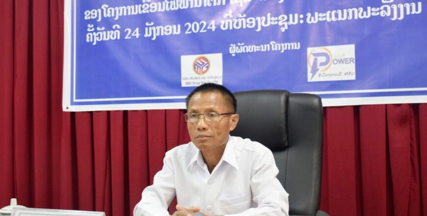 ຫາລືແຜນການຍົກຍ້າຍຈັດສັນ ແລະ ຟື້ນຟູຊີວິການເປັນຢູ່ຂອງປະຊາຊົນ ເພື່ອສ້າງເຂື່ອນໄຟຟ້າເຊລະນອງ III ຢູ່ແຂວງສະຫວັນນະເຂດ ຫາລືແຜນການຍົກຍ້າຍຈັດສັນ ແລະ ຟື້ນຟູຊີວິການເປັນຢູ່ຂອງປະຊາຊົນ ເພື່ອສ້າງເຂື່ອນໄຟຟ້າເຊລະນອງ III ຢູ່ແຂວງສະຫວັນນະເຂດ