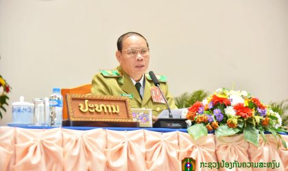 ປີ 2023 ຜ່ານມາ ກະຊວງ ປກສ ມີຜົນສຳເລັດຫລາຍດ້ານ ຮັບປະກັນໄດ້ຄວາມສະຫງົບໂດຍພື້ນຖານ