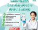 MedTech  – Laos Health ປະສົມປະສານເທັກໂນໂລຢີ ແລະ ການແຊກແຊງທາງການແພດຄັ້ງຍິ່ງໃຫຍ່