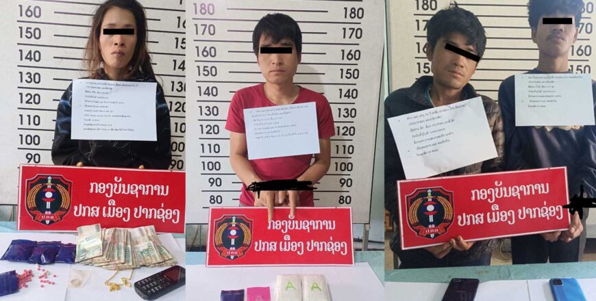 ປກສ ເມືອງປາກຊ່ອງ ຈັບຜູ້ຄ້າ-ຂາຍຢາເສບຕິດ 6 ຄົນ ພ້ອມ ຂອງກາງຢາບ້າ 5.270 ກວ່າເມັດ ປກສ ເມືອງປາກຊ່ອງ ຈັບຜູ້ຄ້າ-ຂາຍຢາເສບຕິດ 6 ຄົນ ພ້ອມ ຂອງກາງຢາບ້າ 5.270 ກວ່າເມັດ