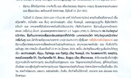 ເຕືອນມົນລະພິດທາງອາກາດ ຈາກຄວັນໄຟໄໝ້ໂຮງງານ ໃນລັດສະໝີ 500 ແມັດ ລະຫວ່າງວັນທີ 24-30 ມັງກອນ 2024