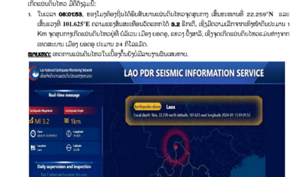 ແຜ່ນດິນໄຫວ 3.2 ຣີກເຕີ ຫ່າງຈາກເທສະບານ ເມືອງຍອດອູ ຜົ້ງສາລີ ປະມານ 24 Km