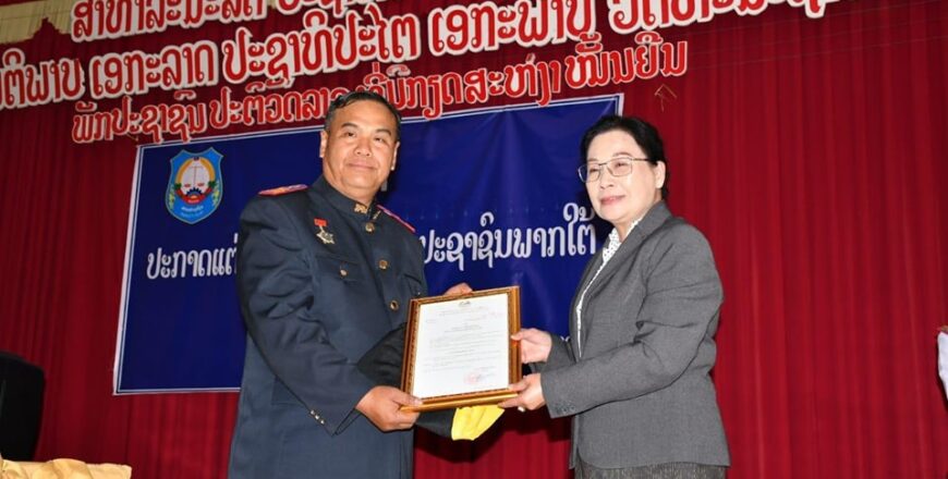 ປະກາດແຕ່ງຕັ້ງ ທ່ານ ບຸນເຮັ່ງ ພີມມະນີວົງ ເປັນປະທານສານປະຊາຊົນພາກໃຕ້ ຄົນໃໝ່ ປະກາດແຕ່ງຕັ້ງ ທ່ານ ບຸນເຮັ່ງ ພີມມະນີວົງ ເປັນປະທານສານປະຊາຊົນພາກໃຕ້ ຄົນໃໝ່