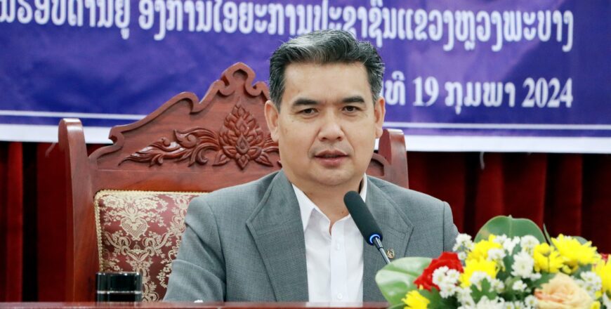 ອົງການໄອຍະການປະຊາຊົນ ຕ້ອງເຊີດຊູໜ້າທີ່ຮັບຜິດຊອບຂອງຕົນ ດ້ວຍຄວາມບໍລິສຸດໃຈ ມີຈັນຍະບັນ-ຈັນຍະທຳ
