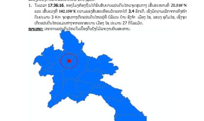 ເກີດແຜ່ນດິນໄຫວຢູ່ບໍລິເວນ ແຂວງອຸດົມໄຊ ຄວາມແຮງສັ່ນສະເທືອນວັດແທກໄດ້ 3.4 ຣິກເຕີ