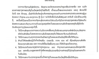 ກະກຽມຈັດກອງປະຊຸມປະສານງານຮ່ວມເຂດສາມຫລ່ຽມພັດທະນາ ກໍາປູເຈຍ-ລາວ-ຫວຽດນາມ ຈະໄດ້ເປີດຂຶ້ນໃນວັນທີ 26 ກຸມພາ-1 ມີນາ 2024 ຢູ່ແຂວງອັດຕະປື