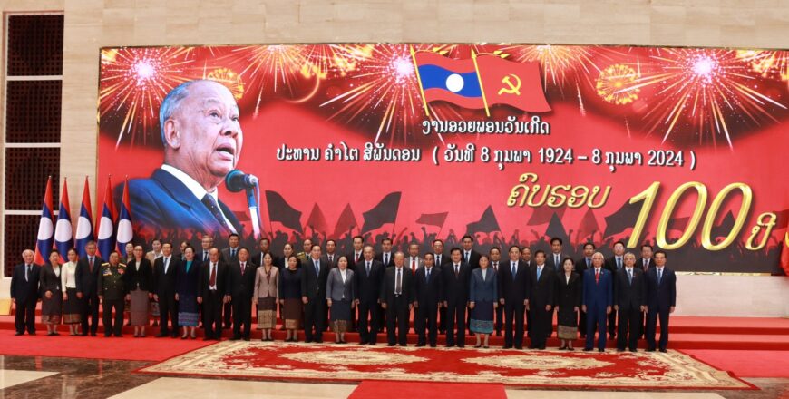 ໂຮມຊຸມນຸມອວຍພອນວັນເກີດ ປະທານ ຄໍາໄຕ ສີພັນດອນ ຄົບຮອບ 100 ປີ ໂຮມຊຸມນຸມອວຍພອນວັນເກີດ ປະທານ ຄໍາໄຕ ສີພັນດອນ ຄົບຮອບ 100 ປີ