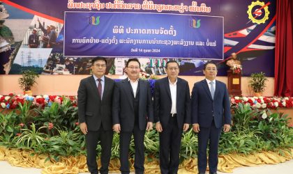 ປະກາດການຈັດຕັ້ງ ຍົກຍ້າຍ ແລະ ແຕ່ງຕັ້ງພະນັກງານການນຳ ກະຊວງພະລັງງານ ແລະ ບໍ່ແຮ່