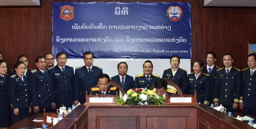 ເຊັນບົດບັນທຶກປະສານງານ ລະຫວ່າງ ອົງການກວດກາແຫ່ງລັດ ແລະ ອົງການກວດສອບແຫ່ງລັດ ເຊັນບົດບັນທຶກປະສານງານ ລະຫວ່າງ ອົງການກວດກາແຫ່ງລັດ ແລະ ອົງການກວດສອບແຫ່ງລັດ