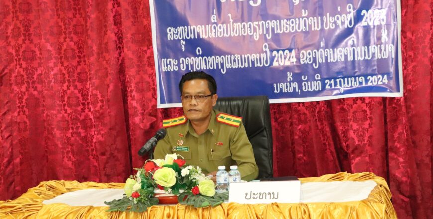 ປີ 2023 ມີຄົນເຂົ້າ-ອອກ ດ່ານສາກົນນາເພົ້າ ເກືອບ 2 ແສນເທື່ອຄົນ ປີ 2023 ມີຄົນເຂົ້າ-ອອກ ດ່ານສາກົນນາເພົ້າ ເກືອບ 2 ແສນເທື່ອຄົນ