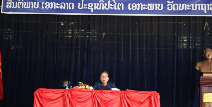 ລັດຖະມົນຕີ ກຊສ ຊີ້ນຳໃຫ້ເມືອງລ້ອງຊານ ຂຶ້ນທະບຽນອອກໃບຕາດິນໃຫ້ສຳເລັດຕາມແຜນ ລັດຖະມົນຕີ ກຊສ ຊີ້ນຳໃຫ້ເມືອງລ້ອງຊານ ຂຶ້ນທະບຽນອອກໃບຕາດິນໃຫ້ສຳເລັດຕາມແຜນ