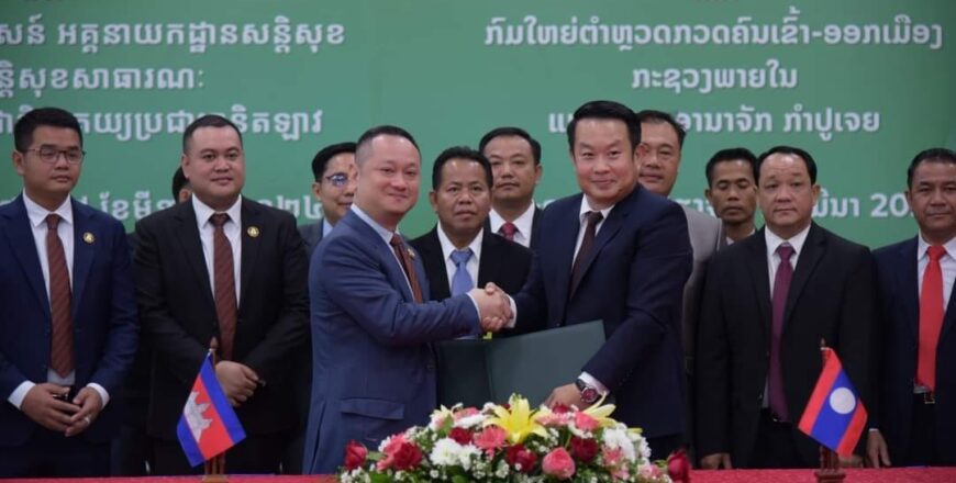 ກົມຕໍາຫລວດກວດຄົນ ເຂົ້າ-ອອກ ເມືອງ ລາວ-ກໍາປູເຈຍ ສືບຕໍ່ຮ່ວມມືເຂັ້ມງວດກວດກາການເຂົ້າ-ອອກບໍ່ຖືກຕ້ອງຂອງພົນລະເມືອງ ກົມຕໍາຫລວດກວດຄົນ ເຂົ້າ-ອອກ ເມືອງ ລາວ-ກໍາປູເຈຍ ສືບຕໍ່ຮ່ວມມືເຂັ້ມງວດກວດກາການເຂົ້າ-ອອກບໍ່ຖືກຕ້ອງຂອງພົນລະເມືອງ