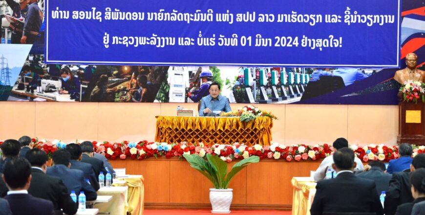 ນາຍົກ ເນັ້ນໃຫ້ຂະແໜງພະລັງງານ ແລະ ບໍ່ແຮ່ ຕັ້ງໜ້າປະກອບສ່ວນ ພັດທະນາເສດຖະກິດ-ສັງຄົມ ແກ້ໄຂຄວາມທຸກຍາກໃຫ້ດີຂຶ້ນເປັນກ້າວໆ