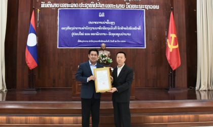 ປະກາດຍົກຍ້າຍ ຮອງລັດຖະມົນຕີ ຮອງຫົວໜ້າຫ້ອງວ່າການສຳນັກງານນາຍົກລັດຖະມົນຕີ ໄປຮັບໜ້າທີ່ຢູ່ບ່ອນໃໝ່ ແລະ ອອກພັກການ-ຮັບອຸດໜູນບຳນານ