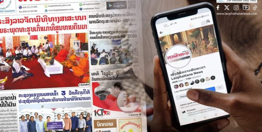 ວັນສ້າງໜັງສືພິມ ລາວພັດທະນາ ຄົບຮອບ 18 ປີ (19 ມີນາ 2006-19 ມີນາ 2024)