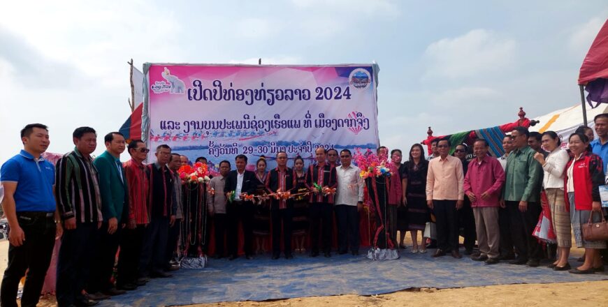 ດາກຈຶງ ຈັດງານບຸນປະເພນີຊ່ວງເຮືອແພ ເພື່ອສົ່ງເສີມປີທ່ອງທ່ຽວລາວ 2024