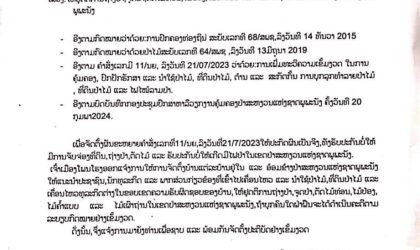 ແຈ້ງການ ໃຫ້ຢຸດຕິການຖາງປ່າ, ຈູດປ່າ, ຕັດໄມ້ທ່ອນ, ໄມ້ປ່ອງ, ໄມ້ຄ້ໍາແບບ ແລະ ໄມ້ເຜົາຖ່ານ ໃນເຂດປ່າສະຫງວນແຫ່ງຊາດ ພູພະນັງ