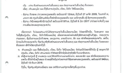 ຫ້າມອະນຸມັດ ແລະ ຢັ້ງຢືນການປ່ຽນວັນ, ເດືອນ, ປີເກີດ ໃຫ້ພົນລະເມືອງລາວ
