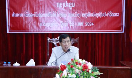 ແຂວງວຽງຈັນ ສຳມະນາ ເພື່ອລະດົມຄວາມເຫັນໃສ່ໂຄງການ ການເມືອງ ຂອງພັກ