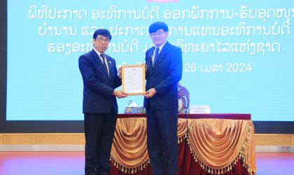 ແຕ່ງຕັ້ງ ຮສ ປອ ເດຊານຸລາດ ແສນດວງເດດ ເປັນວ່າການແທນອະທິການບໍດີ ມະຫາວິທະຍາໄລແຫ່ງຊາດ ຜູ້ໃໝ່