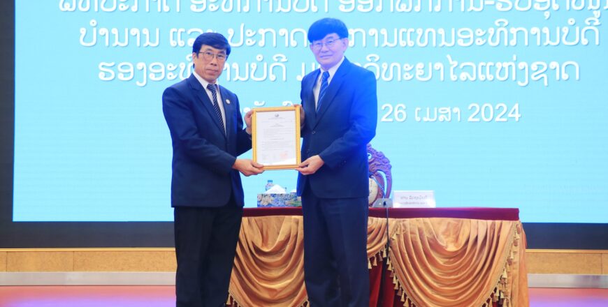 ແຕ່ງຕັ້ງ ຮສ ປອ ເດຊານຸລາດ ແສນດວງເດດ ເປັນວ່າການແທນອະທິການບໍດີ ມະຫາວິທະຍາໄລແຫ່ງຊາດ ຜູ້ໃໝ່