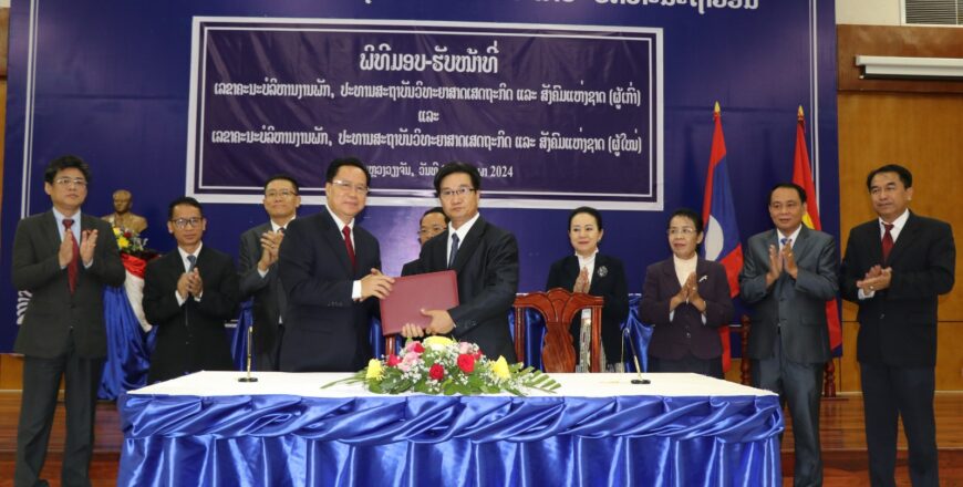 ມອບ-ຮັບໜ້າທີ່ ເລຂາຄະນະບໍລິຫານງານພັກປະທານສະຖາບັນວິທະຍາສາດເສດຖະກິດ ແລະ ສັງຄົມແຫ່ງຊາດ ຜູ້ເກົ່າ ແລະ ຜູ້ໃໝ່ ມອບ-ຮັບໜ້າທີ່ ເລຂາຄະນະບໍລິຫານງານພັກປະທານສະຖາບັນວິທະຍາສາດເສດຖະກິດ ແລະ ສັງຄົມແຫ່ງຊາດ ຜູ້ເກົ່າ ແລະ ຜູ້ໃໝ່