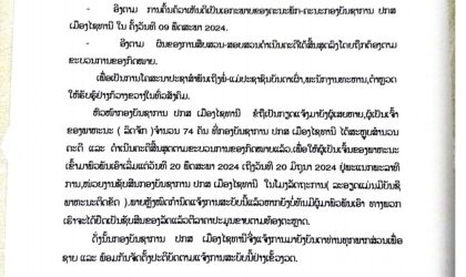 ປກສ ເມືອງໄຊທານີ ແຈ້ງຫາເຈົ້າຂອງລົດຈັກ 74 ຄັນ ທີ່ເສຍຫາຍໃຫ້ນຳເອກະສານມາພົວພັນເອົາ