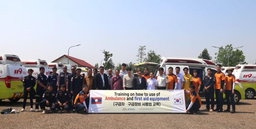 ແຂວງຊຸງຊອງນຳໂດ ສ ເກົາຫລີ ມອບລົດຮັບ-ສົ່ງຄົນເຈັບ 17 ຄັນໃຫ້ ສປປ ລາວ ລວມມູນຄ່າ10,6 ຕື້ກວ່າກີບ ເພື່ອຊ່ວຍເຫລືອປະຊາຊົນ ແຂວງຊຸງຊອງນຳໂດ ສ ເກົາຫລີ ມອບລົດຮັບ-ສົ່ງຄົນເຈັບ 17 ຄັນໃຫ້ ສປປ ລາວ ລວມມູນຄ່າ10,6 ຕື້ກວ່າກີບ ເພື່ອຊ່ວຍເຫລືອປະຊາຊົນ