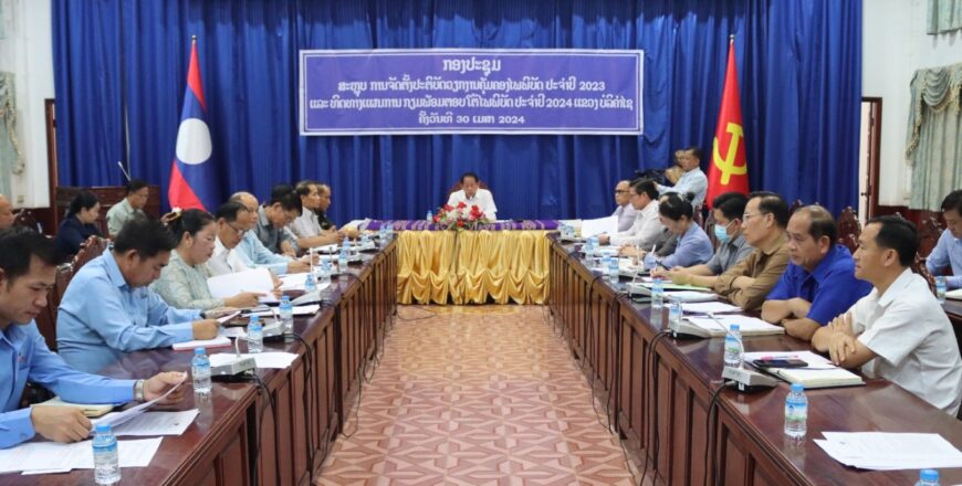 ຕີລາຄາຄືນວຽກງານຄຸ້ມຄອງໄພພິບັດ ຂັ້ນແຂວງ ປະຈຳປີ 2023