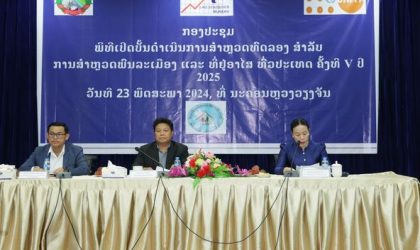 ນວ ເປີດບັ້ນທົດລອງ ສໍາຫລວດພົນລະເມືອງ ແລະ ທີ່ຢູ່ອາໄສ ທົ່ວປະເທດ ຄັ້ງທີ V ປີ 2025