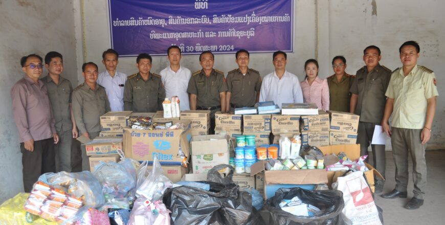 ທໍາລາຍສິນຄ້າໝົດອາຍຸ ສິນຄ້ານອກລະບົບ ສິນຄ້າປ້ອມແປງເຄື່ອງໝາຍການຄ້າ 53 ລາຍການ ທໍາລາຍສິນຄ້າໝົດອາຍຸ ສິນຄ້ານອກລະບົບ ສິນຄ້າປ້ອມແປງເຄື່ອງໝາຍການຄ້າ 53 ລາຍການ