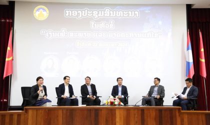ທະນາຄານແຫ່ງ ສປປ ລາວ ຈັດກອງປະຊຸມສົນທະນາໃນຫົວຂໍ້ “ເງິນເຟີ້: ສະພາບ ແລະ ມາດຕະການແກ້ໄຂ”