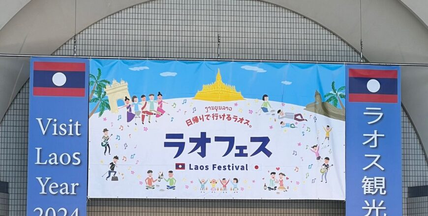 ລັດຖະມົນຕີ ຖວທ ຮ່ວມເປີດງານບຸນລາວ ປະຈໍາປີ 2024ຢູ່ນະຄອນຫລວງໂຕກຽວ ປະເທດຍີ່ປຸ່ນ ລັດຖະມົນຕີ ຖວທ ຮ່ວມເປີດງານບຸນລາວ ປະຈໍາປີ 2024ຢູ່ນະຄອນຫລວງໂຕກຽວ ປະເທດຍີ່ປຸ່ນ