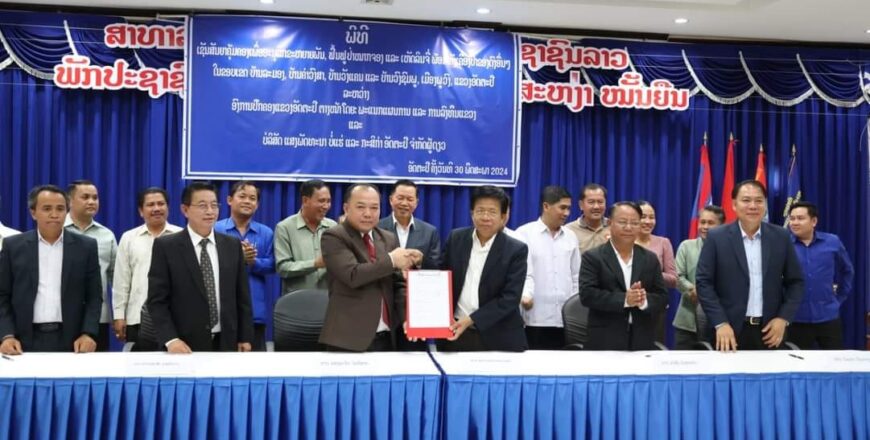 ອັດຕະປື ອະນຸຍາດໃຫ້ເອກະຊົນ ຄຸ້ມຄອງ-ຂະຫຍາຍພັນປ່າໝາກຈອງ ແລະ ເຫັດລິນຈື່ ອັດຕະປື ອະນຸຍາດໃຫ້ເອກະຊົນ ຄຸ້ມຄອງ-ຂະຫຍາຍພັນປ່າໝາກຈອງ ແລະ ເຫັດລິນຈື່