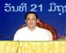 ນາຍົກ ຊີ້ນຳໃຫ້ແຂວງເຊກອງ ເອົາໃຈໃສ່ພັດທະນາເສດຖະກິດ-ສັງຄົມ ໃຫ້ເຂັ້ມແຂງ ເພື່ອແກ້ໄຂຄວາມທຸກຍາກຂອງປະຊາຊົນ