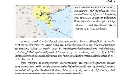 ແຈ້ງເຕືອນພາຍຸດີເປຣຊັນ (Tropical Depression) ຈະພັດເຂົ້າ ສປປ ລາວ ໃນວັນທີ 21-24 ກໍລະກົດ 2024