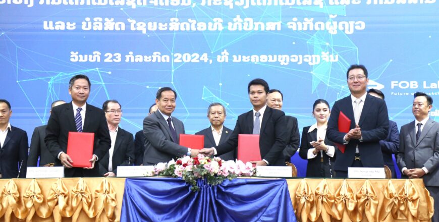 ເຊັນສັນຍາການພັດທະນາລະບົບຄຸ້ມຄອງການອອກອະນຸຍາດດໍາເນີນທຸລະກິດດ້ານເຕັກໂນໂລຊີດິຈິຕ໋ອນ ທີ່ທັນສະໄໝ ຫຼື ລະບົບ E-Filing