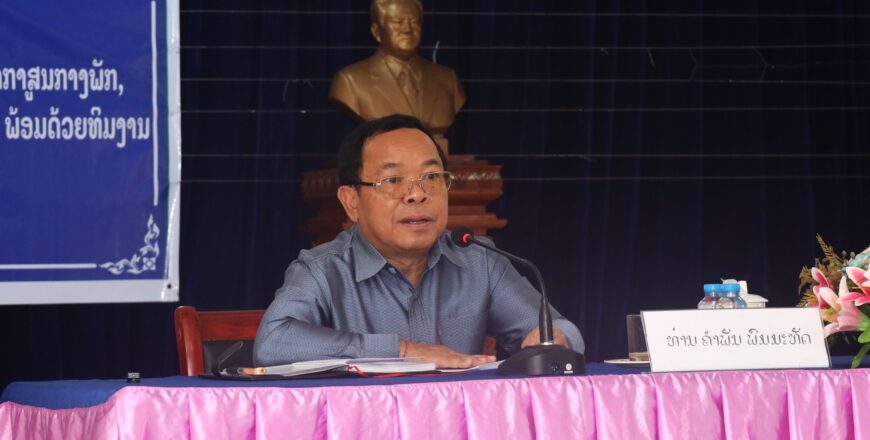 ປະທານອົງການກວດກາແຫ່ງລັດ ເນັ້ນໃຫ້ເມືອງນາແລ ເພີ່ມທະວີວຽກງານກວດກາພັກ-ກວດກາລັດ ເພື່ອສ້າງການຫັນປ່ຽນຢ່າງເລິກເຊິ່ງຮອບດ້ານ ປະທານອົງການກວດກາແຫ່ງລັດ ເນັ້ນໃຫ້ເມືອງນາແລ ເພີ່ມທະວີວຽກງານກວດກາພັກ-ກວດກາລັດ ເພື່ອສ້າງການຫັນປ່ຽນຢ່າງເລິກເຊິ່ງຮອບດ້ານ