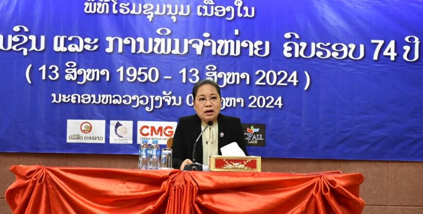 ໂຮມຊຸມນຸມ ວັນສື່ມວນຊົນ ແລະ ການພິມຈໍາໜ່າຍ ຄົບຮອບ 74 ປີ