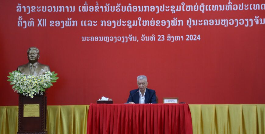 ນະຄອນຫລວງວຽງຈັນ ຈະສຸມໃສ່ 10 ວຽກງານສຳຄັນ ເພື່ອພັດທະນາເສດຖະກິດ-ສັງຄົມ