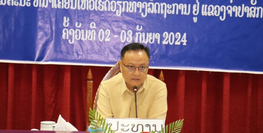 ລັດຖະມົນຕີກະຊວງການເງິນ ເນັ້ນໃຫ້ແຂວງຈໍາປາສັກ ເອົາໃຈໃສ່ຈັດເກັບລາຍຮັບເຂົ້າງົບປະມານໃຫ້ບັນລຸຕາມແຜນການ