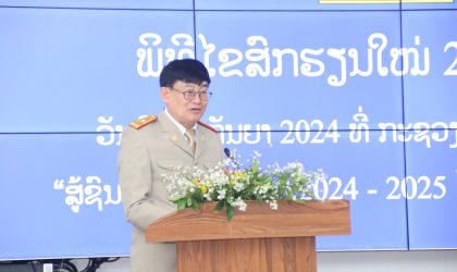 ກະຊວງສຶກສາຈະສຸມທຸກກຳລັງແຮງເຮັດໃຫ້ ສົກຮຽນໃໝ່ 2024-2025 ມີການຫັນປ່ຽນທີ່ດີຂຶ້ນ